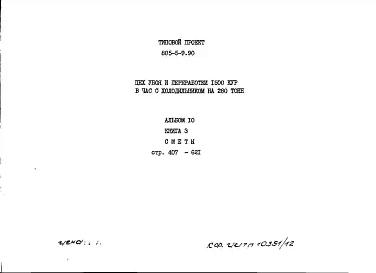 Альбом 10 Сметы. Книга 3