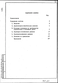 Альбом 1 Общая пояснительная записка