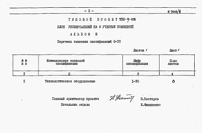 Альбом 3 Заказные спецификации.     