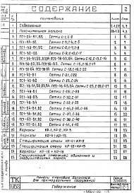 Выпуск 4.82 Панели стеновые балочные для прямоугольных сооружений. Части 1, 2