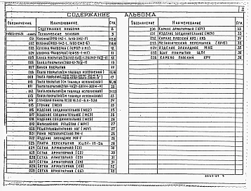 Альбом 6 Строительные изделия    
