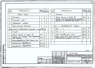 Альбом 1 Архитектурно-строительные и электротехнические чертежи