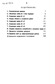 Альбом 2 Сметы