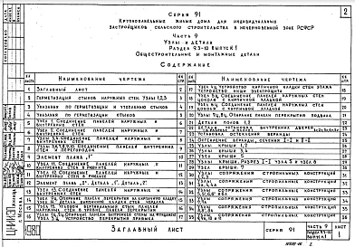 Часть 9 Раздел 9.3-10 Общестроительные детали (Выпуск 1)