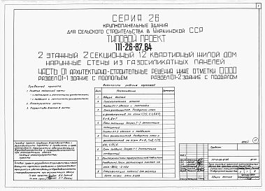 Альбом 1 Части 0, 01, 02, 03, 1, 2, 3, 4, 5, 6 Общая часть. Архитектурно-строительные решения ниже отм. 0,000. Отопление и вентиляция ниже отм. 0,000. Внутренние водопровод и канализация ниже отм. 0,000. Архитектурно-строительные решения выше отм. 0,000. 
