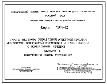 Выпуск 1 Конструкции постов управления
