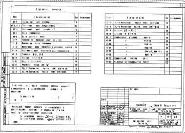 Часть 01 Архитектурно-строительные чертежи ниже отм.0.000