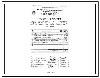 Проект Т35259 Печь конвейерная для нагрева под закалку пл.пода 1,0х6,0 =6,0 м² на газе
