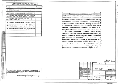 Альбом 7 Металлические изделия. Архитектурно-строительная часть.