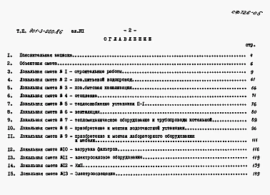 Альбом 7 Сметы