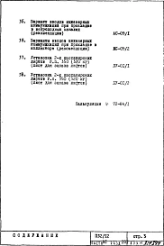 Часть 1-АС Архитектурно-строительные чертежи  Раздел 1.0.1 Монтажные чертежи подземной части здания           