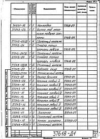 Альбом 1 Рабочая документация