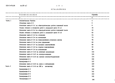  Альбом 8 Сметы Части 1, 2, 3 