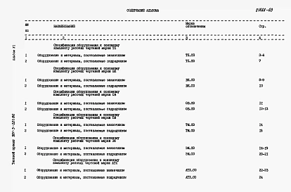 Альбом 6 Спецификации оборудования     