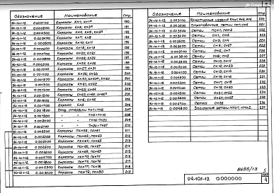 Часть 10 Раздел 10.1-12 Наружные стеновые панели трехслойные с соединительными ребрами