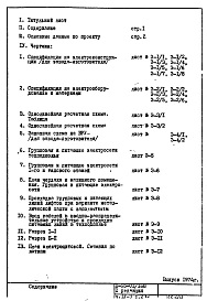 Часть 4-Э Раздел 2 Электрооборудование. Изменяемая при привязке часть проекта