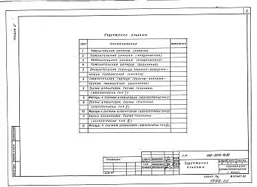 Альбом 0 Общая пояснительная записка. Схемы блокировок. Схемы генеральных планов
