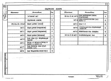 Альбом 1 Архитектурно-строительные решения. Чертежи по инженерному оборудованию