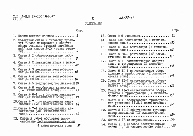 Альбом 9 Смета для здания класса A-IV. Сухие грунты. Книга 1, 2