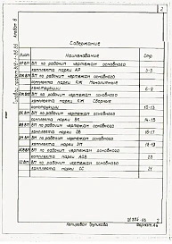 Альбом 6. Ведомости потребности в материалах.