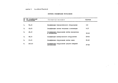 Альбом 3 Спецификация оборудования