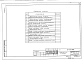 Альбом 0 Общая пояснительная записка. Схемы блокировок. Схемы генеральных планов