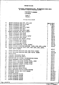 Часть 1 Раздел 2 Архитектурно-строительные чертежи узлов и деталей надземной части здания (3 редакция)