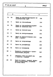 Альбом 2 Раздел 8-1 Сметы