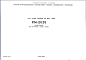 Шифр РМ-2626 Двери наружные деревянные для жилых зданий (1997 г.)
