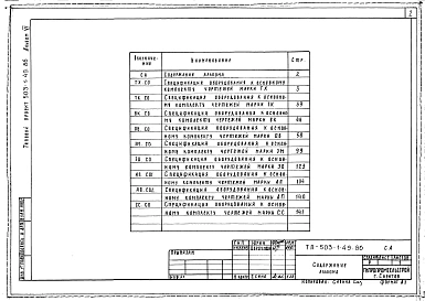 Альбом 6 Спецификации оборудования    
