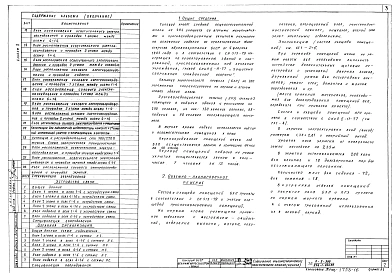 Альбом 10 Проектная документация на перевод помещений школы для использования под больницу хирургического профиля