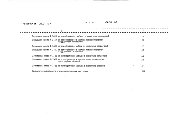Альбом 5 Сметы.