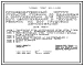 Типовой проект 503-1-24.83 Производственный корпус открытой стоянки со зданиями и сооружениями для технического обслуживания и текущего ремонта на 200 грузовых автомобилей