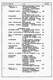 Альбом 4 Часть 8-1 раздел 8.1-1 Смета на блок-секцию книги 1, 2