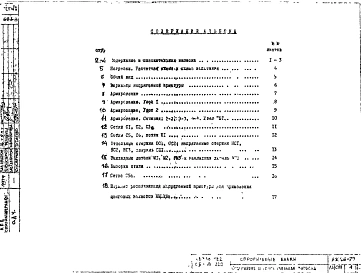 Альбом 1 Рабочие чертежи