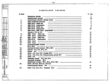 Альбом 1 Рабочие чертежи НРФК 58-23, НРФК 58-29, НРФК 28-29, НРФК 58-11