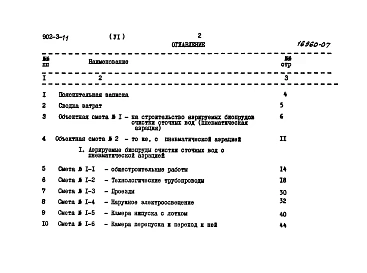 Альбом 6 Сметы     
