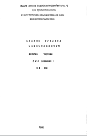 Шифр ОД-170 Номенклатура дверей внутренних деревянных (1980 г.)