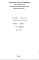 Шифр ОД-170 Номенклатура дверей внутренних деревянных (1980 г.)
