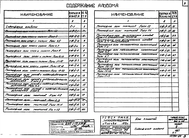 Альбом 4 Блок емкостей. Строительная часть. Монтажные узлы