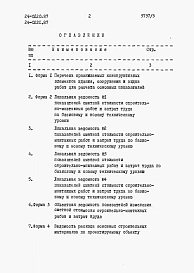 Альбом 5 Часть 12 Расчеты показателей по СН 514-79