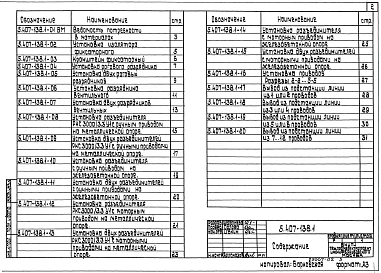 Выпуск 1 Узлы. Рабочие чертежи