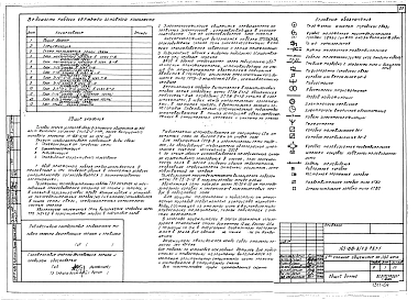 Альбом 11 Устройства связи (6.1-1)