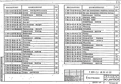 Выпуск 3 Нестандартное оборудование для рассольных систем охлаждения холодильных камер