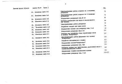 Альбом 7.87 Сметы Части 1, 2