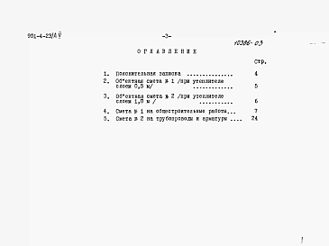 Альбом 5 Сметы (для площадок без грунтовых вод)