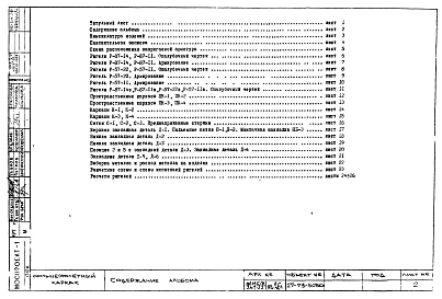 Альбом 2 Редакция 4 Ригели Р-57, Р-87. Рабочие чертежи