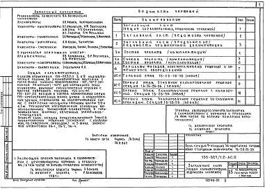 Альбом 1 Общая часть. Общая характеристика проекта (АС.0)