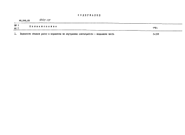 Альбом 14 Книга 3 Сметы