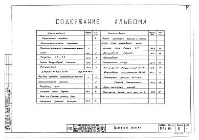 Альбом 3 Блок аэротенков. Типы А6-560, А6-800, А6-1100. Монолитный вариант